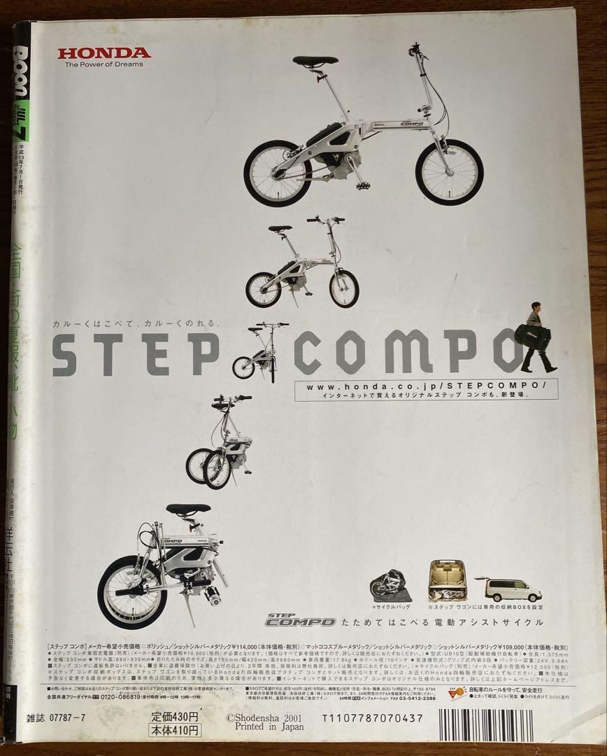 Boon 2004年1月号〜11月号(2月号、7月号、8月号、12月号抜) 28 昭和50年7月号 平凡付録 HEIBON SONG 浅野ゆう子 桜田