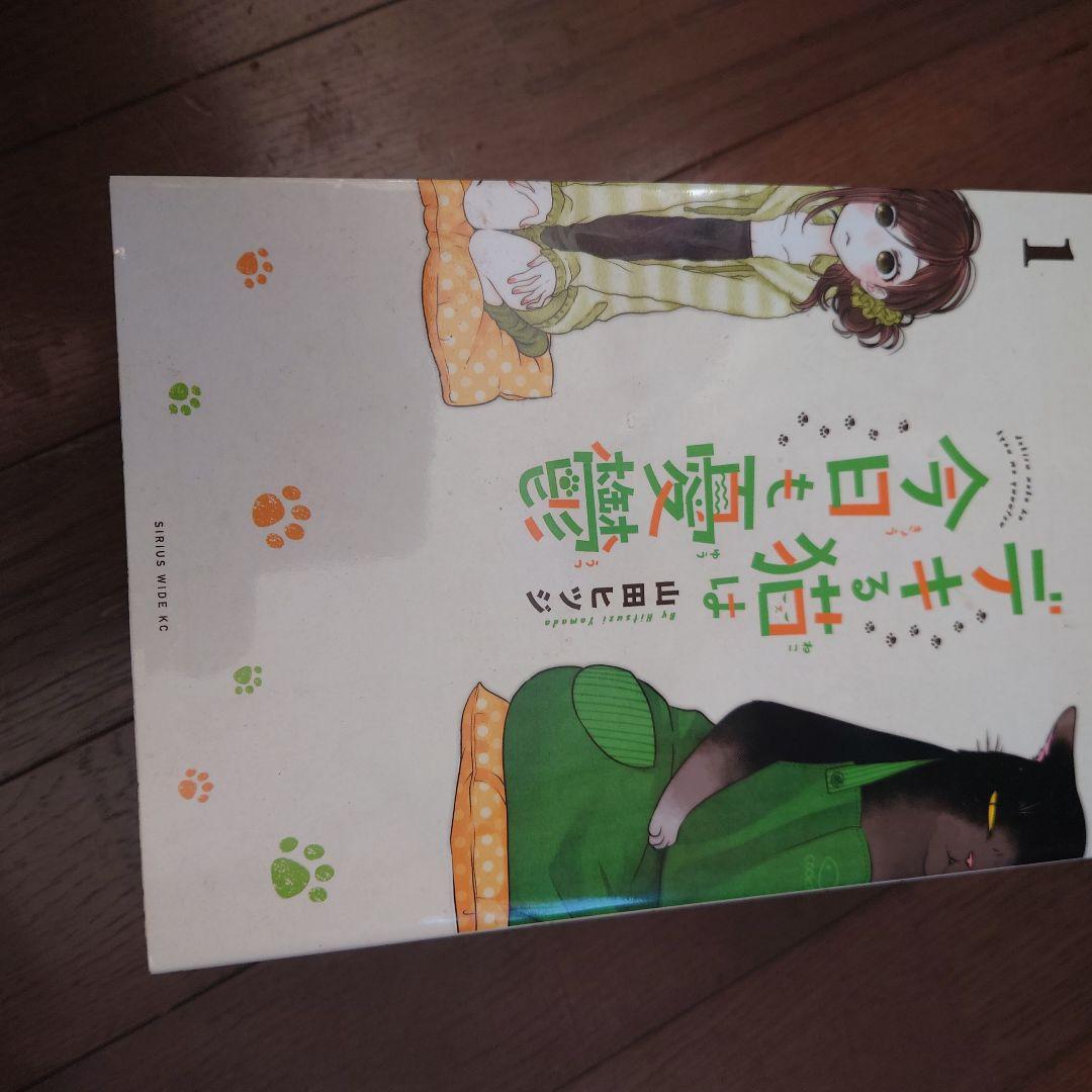 デキる猫は今日も憂鬱1〜10