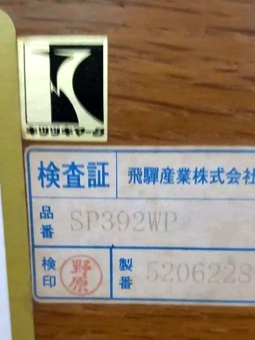 ダイニングテーブル　飛騨産業