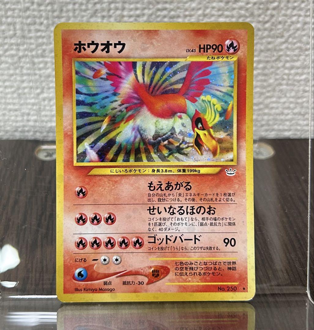 ホウオウ　旧裏　ポケカ