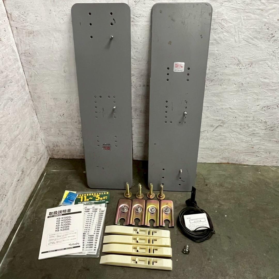 【Kubota】 クボタ タバコ自販機 KB-N2006 タスポ対応 A0202