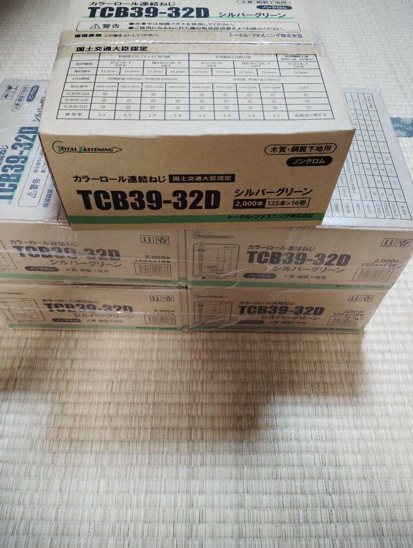 32mmボードビス5箱