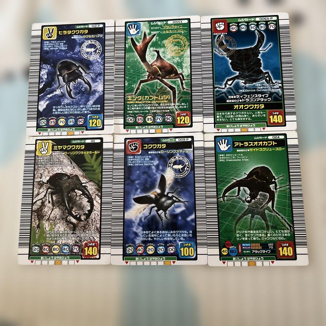 ムシキングカード（7枚） ムシキングカード 銅色カード 7枚セット 絶版カード つよさ160