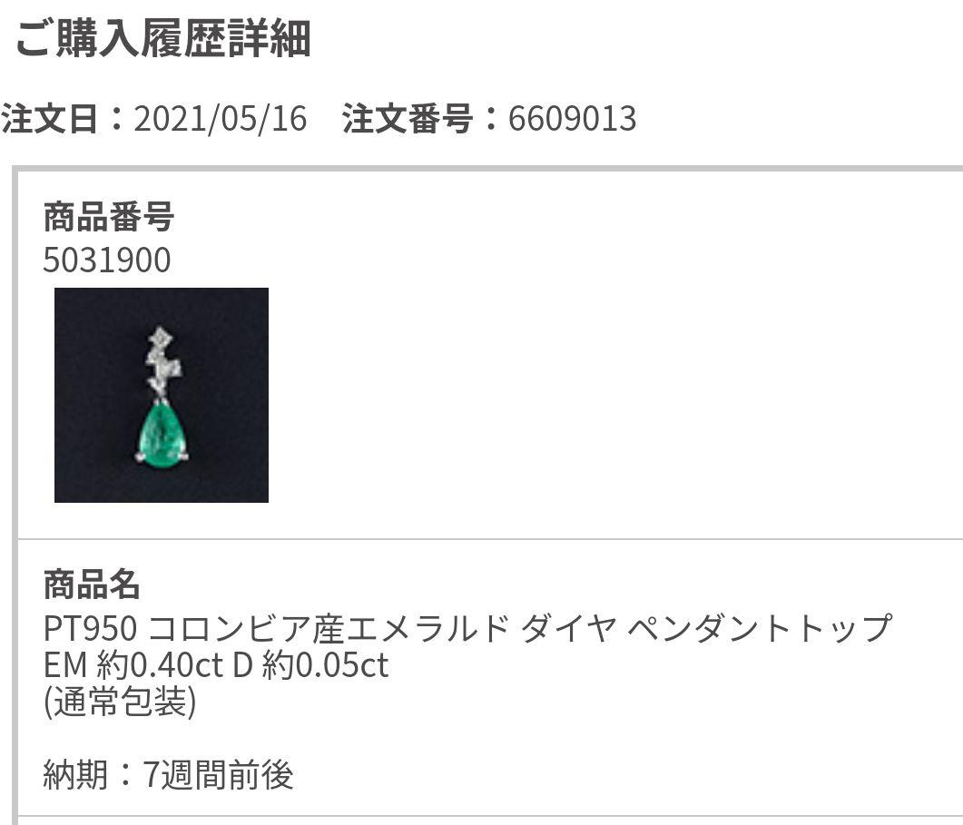 GSTV コロンビア産 エメラルド ダイヤモンド pt950ネックレストップ
