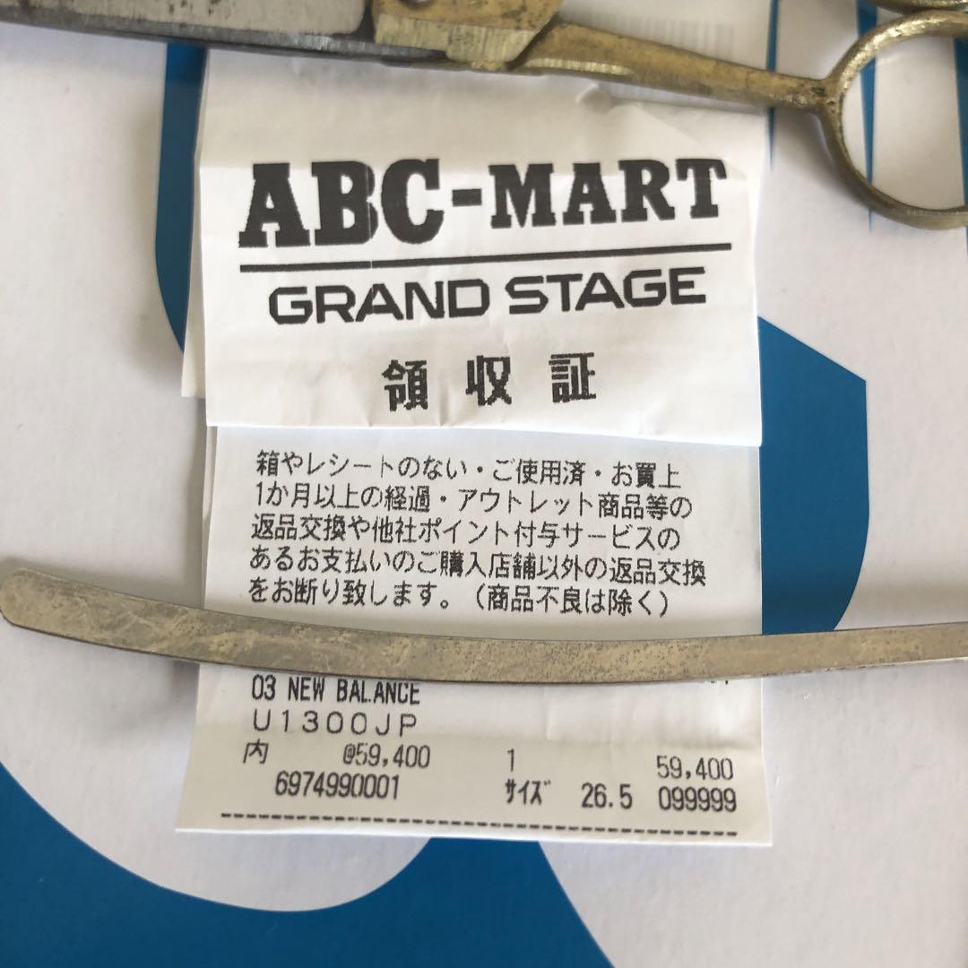 安心安全の領収レシート付　ニューバランス U1300JP