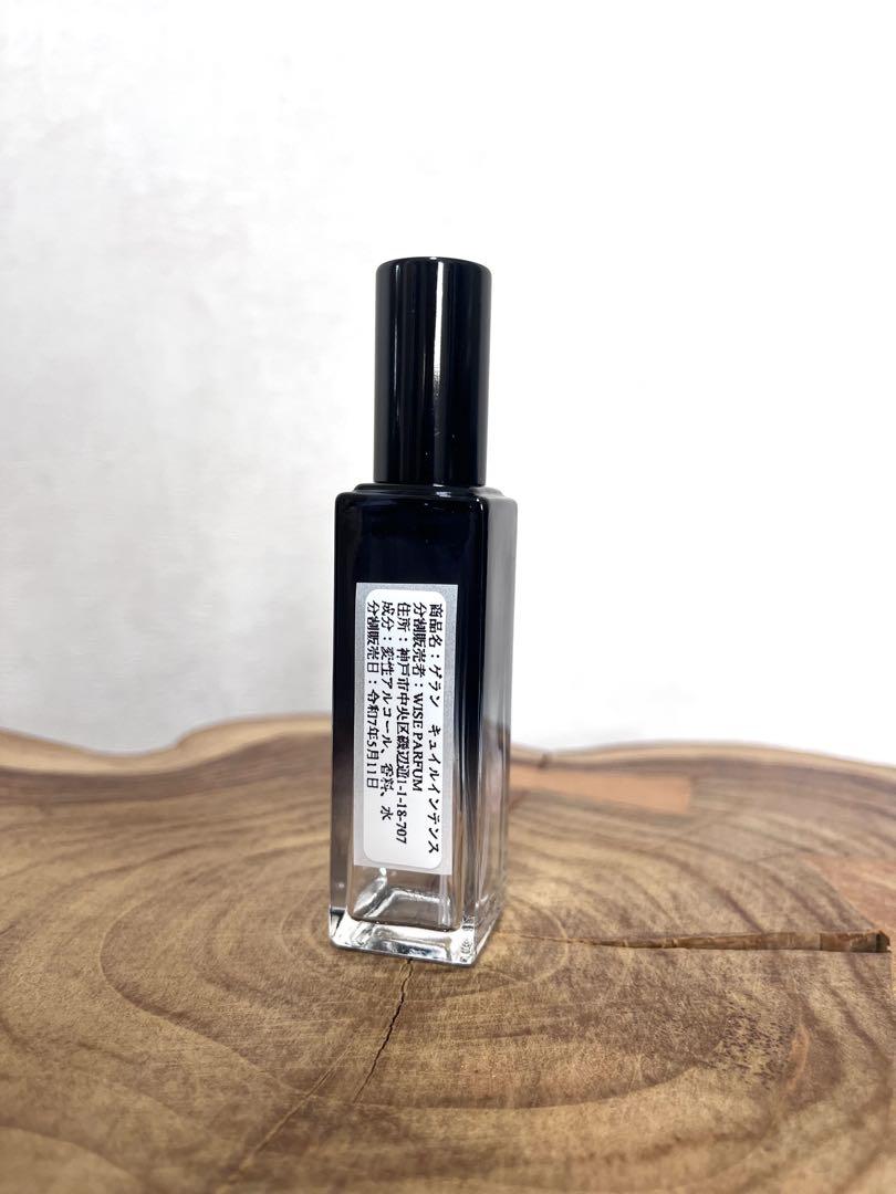 ゲラン　キュイルインテンス　20ml