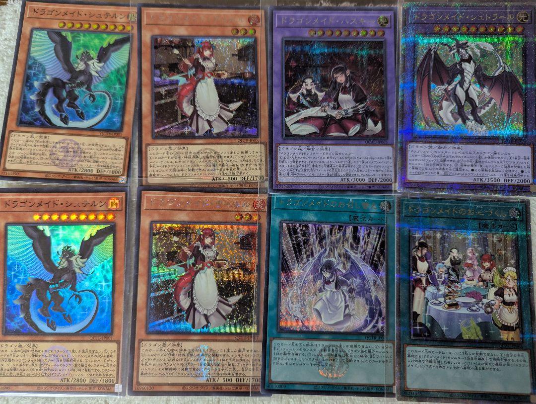 24時間以内匿名発送 美品 ドラゴンメイド デッキパーツ 遊戯王