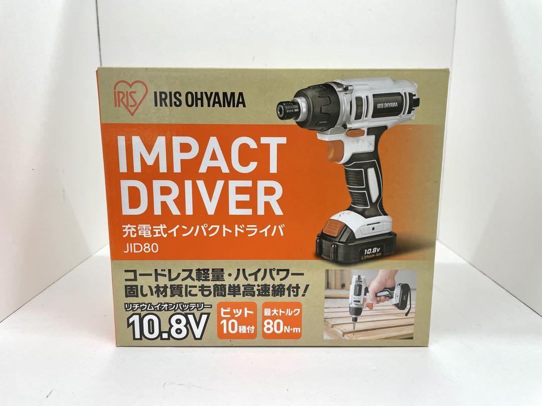 IRIS OHYAMA 充電式インパクトドライバ