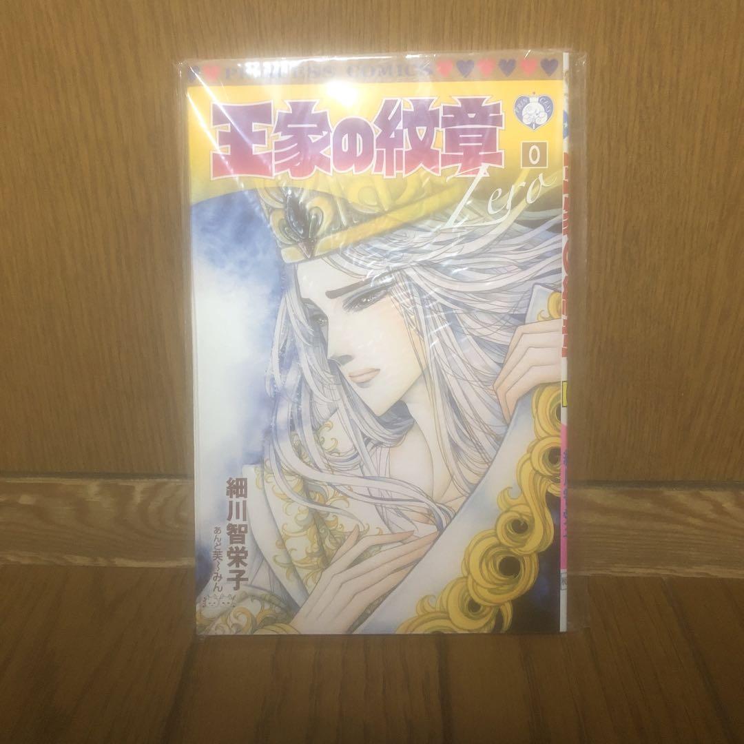 プリンセスに後宮＆宮廷もの付録第2弾、「王家の紋章」0巻の詳細