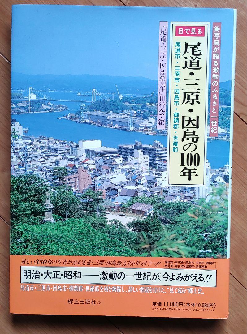 クリスマスファッション 珍しい350枚の写真 写真が語る 目で見る尾道・三原・因島の100年 人文