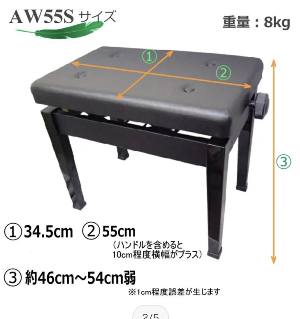 甲南　ピアノ椅子　AW55S
