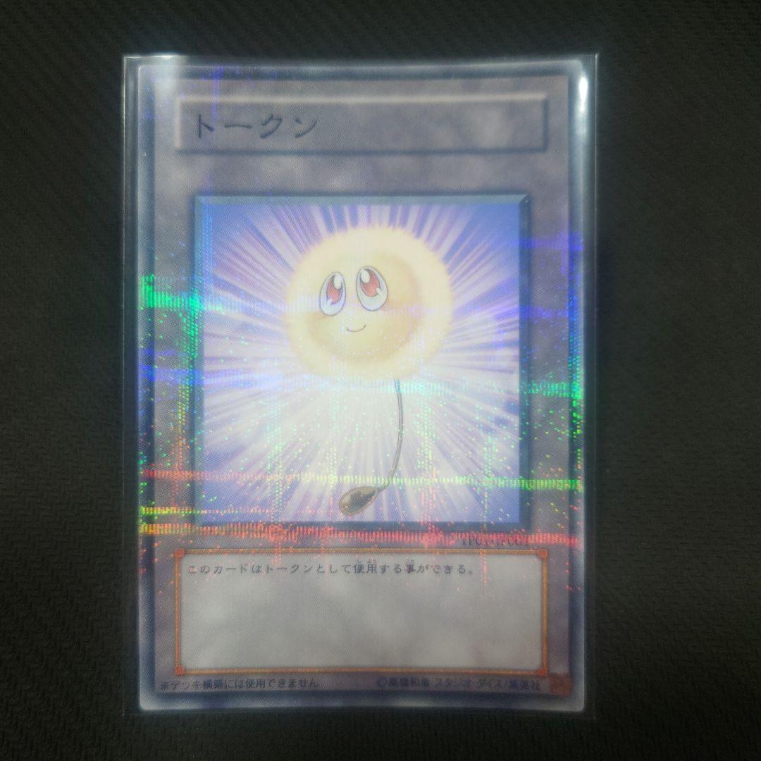 早い者勝ち！大人気！遊戯王　綿毛トークン　笑顔+怒り顔　ノーマルパラレル　セット 遊戯王 】 綿毛トークン 笑顔 ＋怒り顔 2枚セット - メルカリ