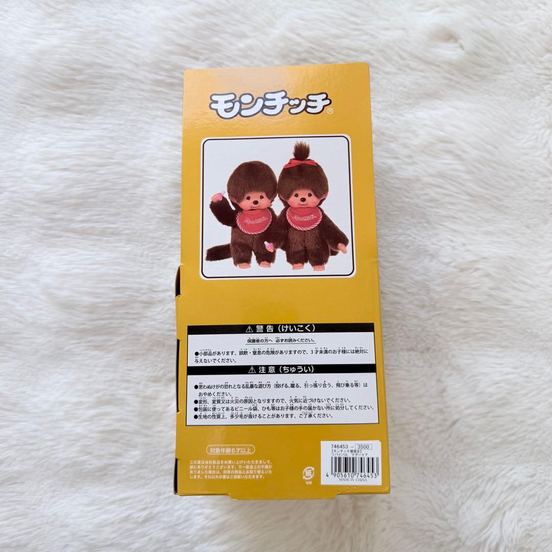 モンチッチ展限定 50周年アニバーサリー】リバイバル マザーケア