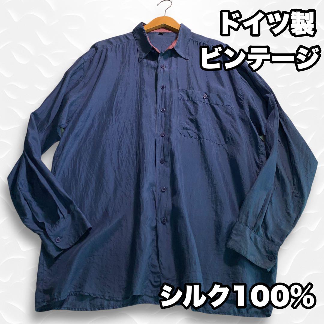 ドイツ製 シルク100% ビンテージ 長袖シャツ XLサイズ