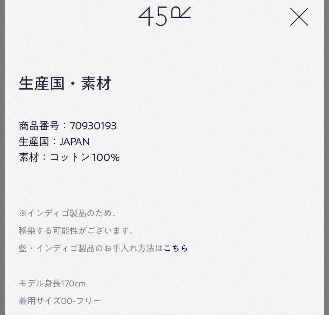 45R 45プチデニムのスモックブラウス（重） 63,800円