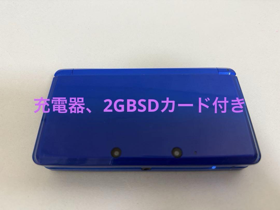 ニンテンドー3DS　ブルー