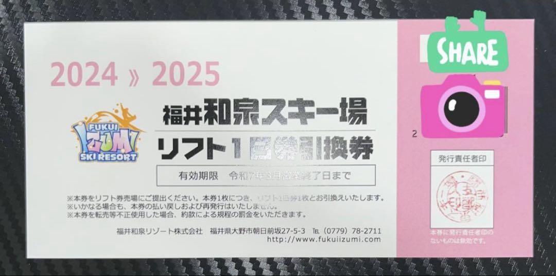【大黒屋】神立高原スキー場 リフト一日券 ペア 2枚 ★送料無料