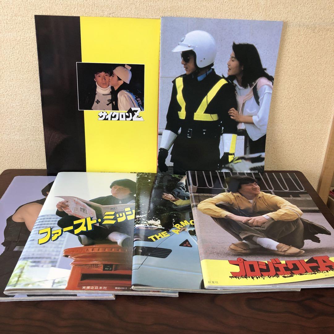 雑誌☆6冊／ジャッキー・チェン／特集号／ファースト・ミッション／プロテクター 雑誌☆6冊／ジャッキー・チェン／特集号／ファースト