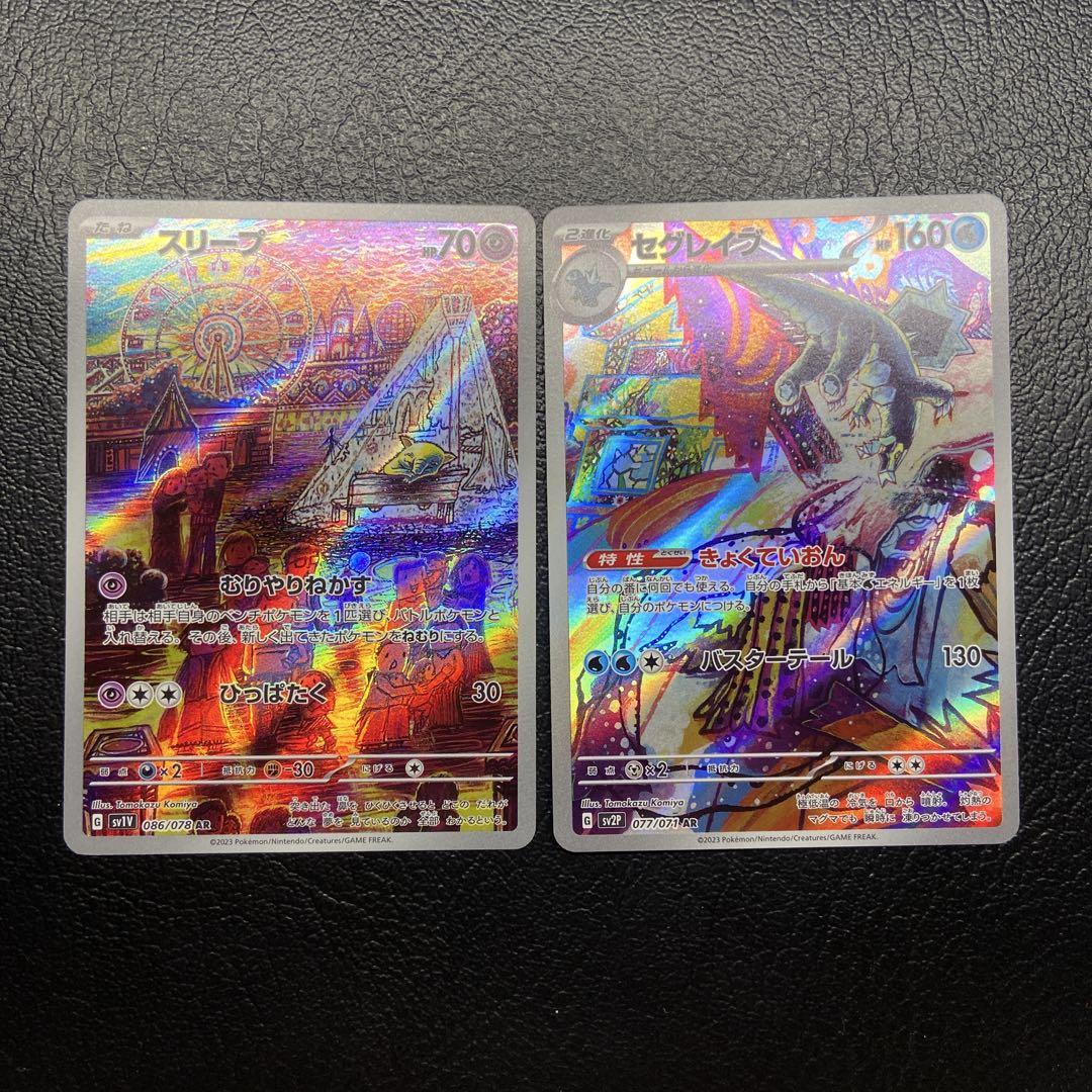 ポケモンカード　ARまとめ売り