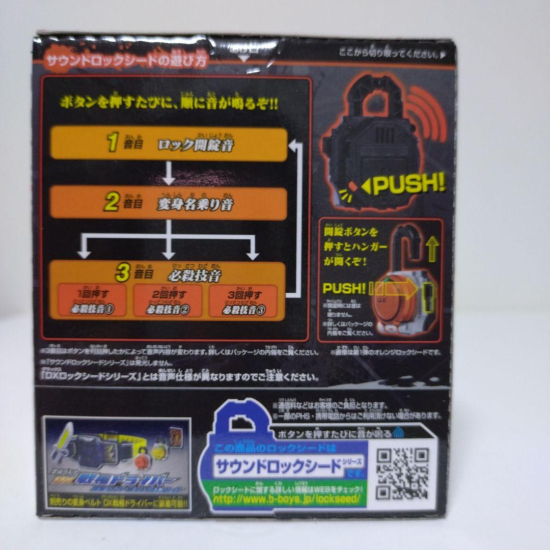 仮面ライダー サウンドロックシードシリーズ SGロックシード5 全