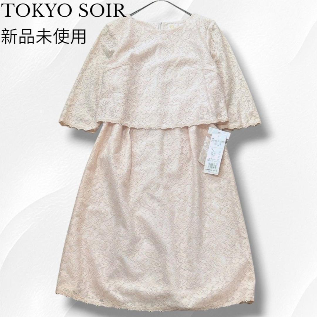 新品　東京ソワール フォーマルドレス　ロングワンピース　総レース　花柄　結婚式