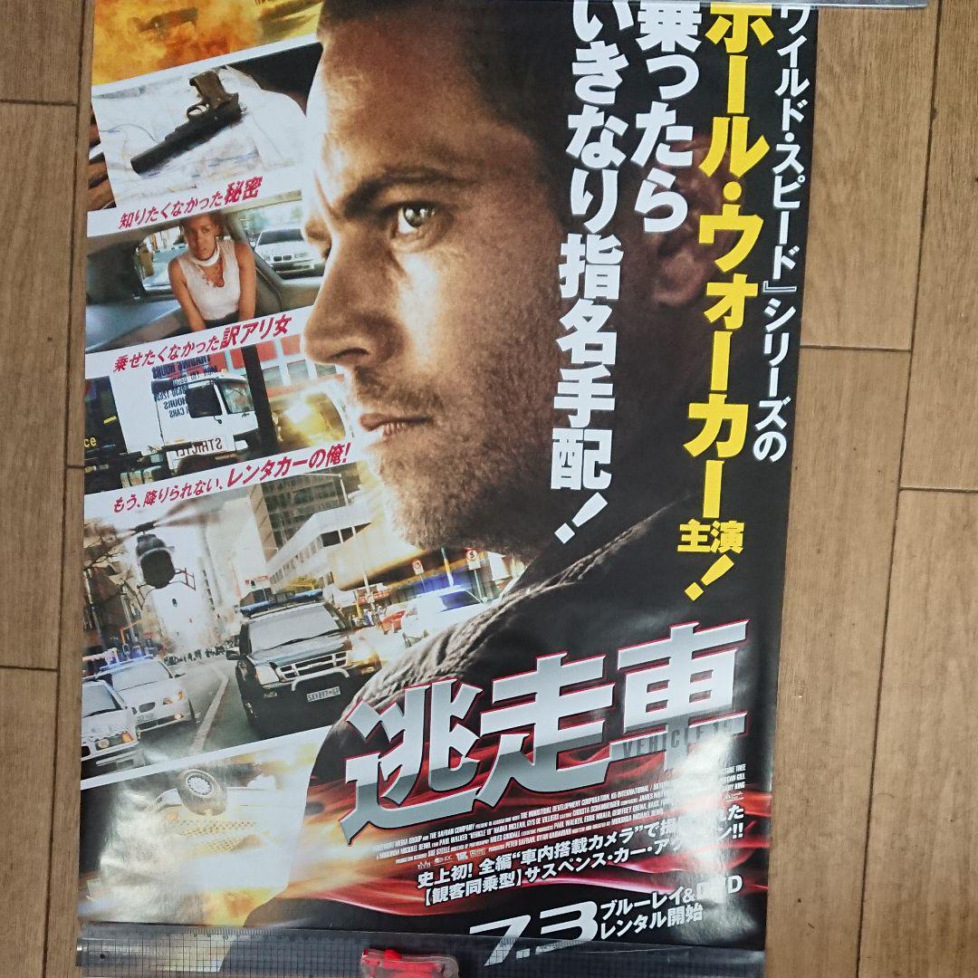 【ポールウォーカー 】逃走車