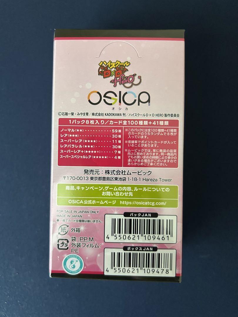 OSICA『ハイスクールD×D』　1BOX