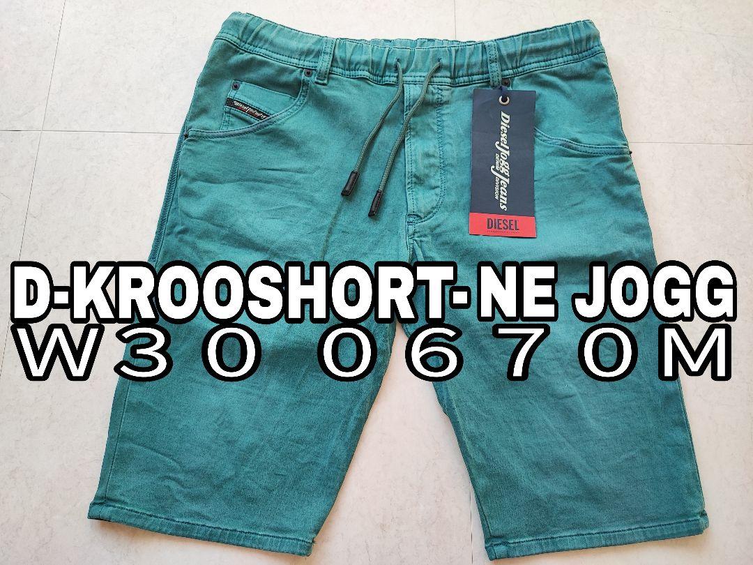 Ｗ３０ DIESEL ジョグ ショートパンツ ハーフパンツ 0670M JOGG