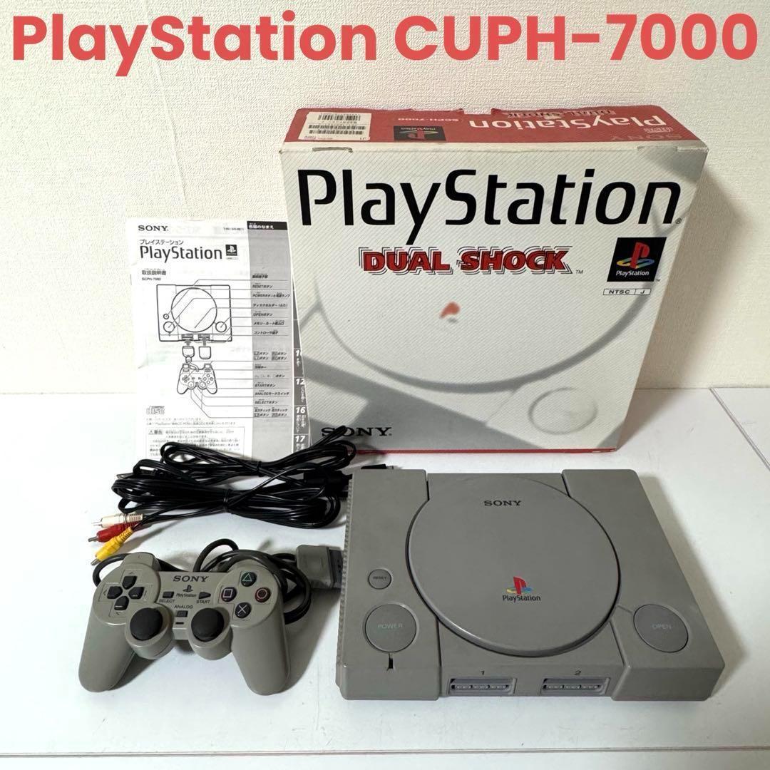 PlayStation プレーステーション初代 箱付き！ 動作確認済み！