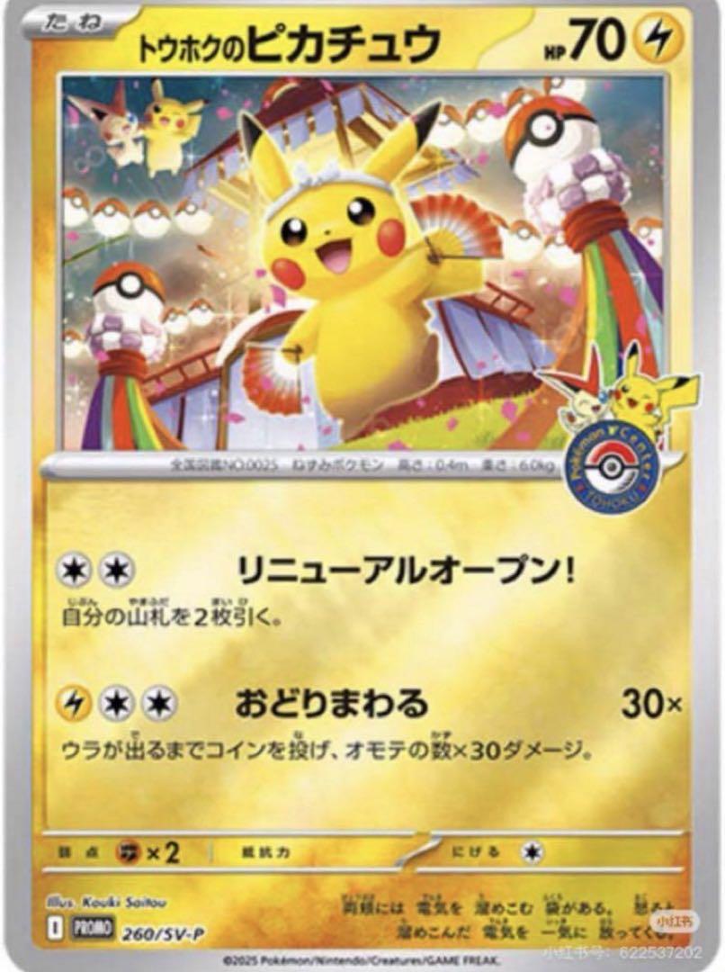 ポケモンカードゲーム スペシャルBOXポケモンセンタートウホク