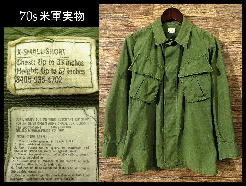専用 70s U.S.ARMY ジャングル ファティーグ ジャケット XS
