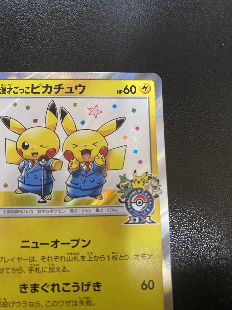 漫才ごっこピカチュウ 407/SM-P ポケモンカード - メルカリ