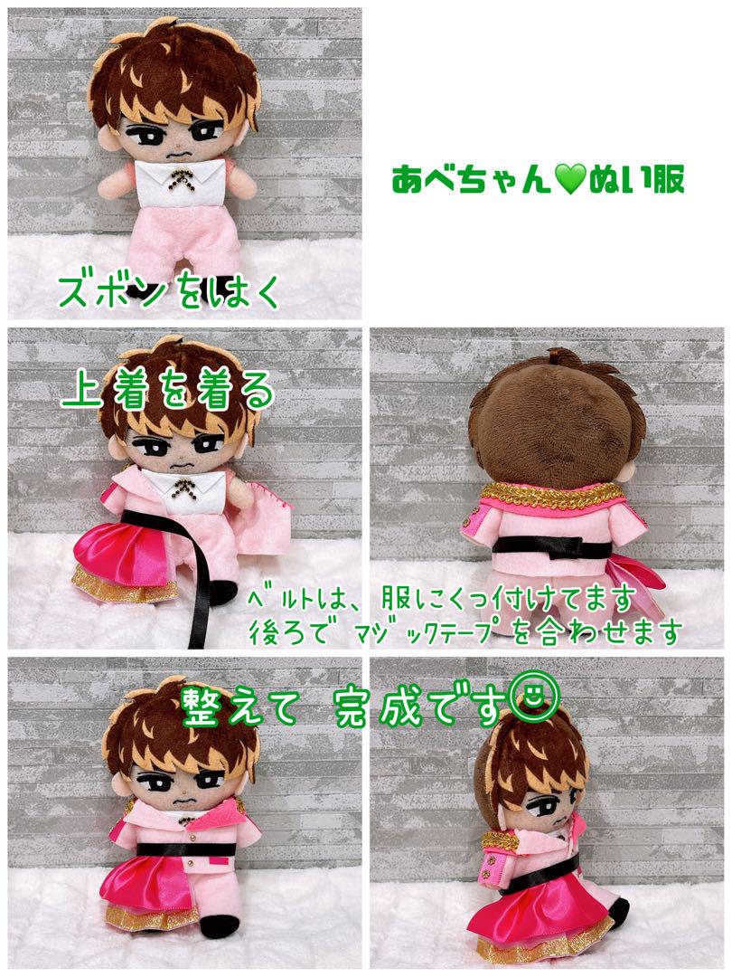 すのチルぬいサイズぬい服セット あべちゃん衣装 ボルドー