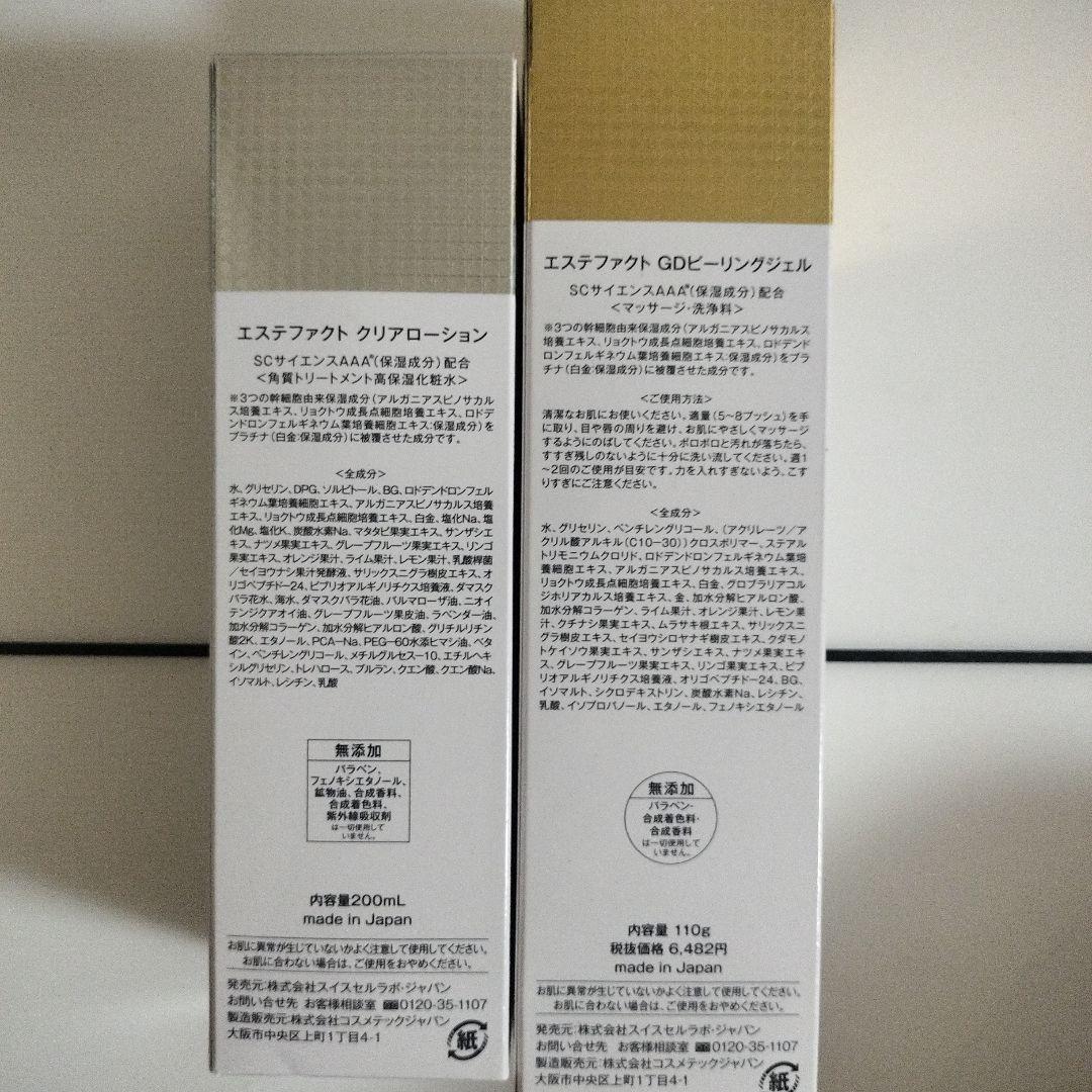 たかの友梨エステファクト クリアローション&GDビーリングジェルセット