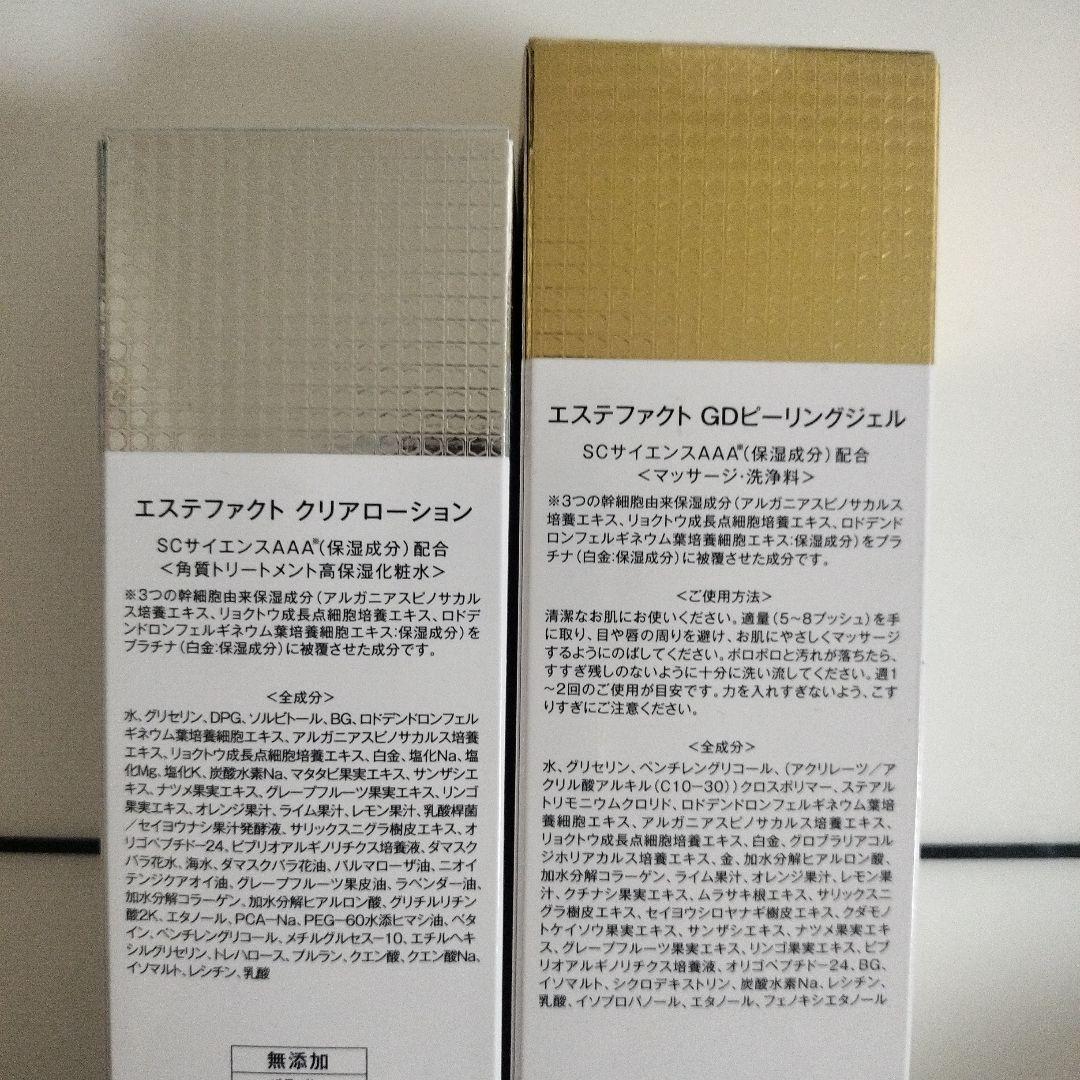 たかの友梨エステファクト クリアローション&GDビーリングジェルセット