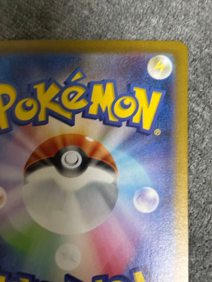 ピカチュウex SAR SV8 超電ブレイカー 132/106