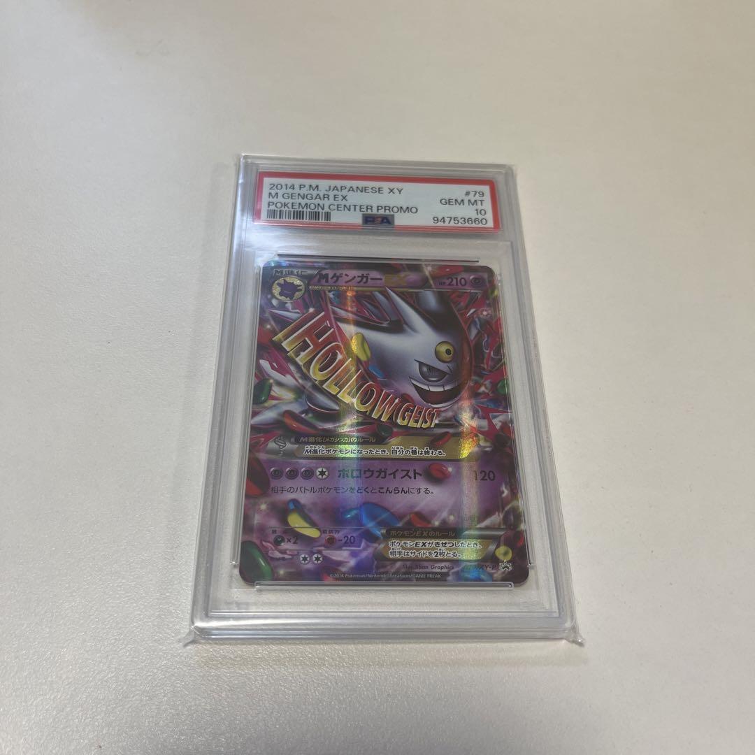 MゲンガーEX PSA10