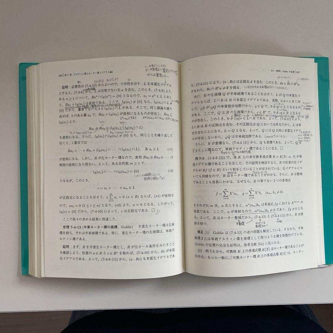 【中古本】環と加群のホモロジー代数的理論 環と加群のホモロジー代数的理論(岩永恭雄, 佐藤眞久 共著