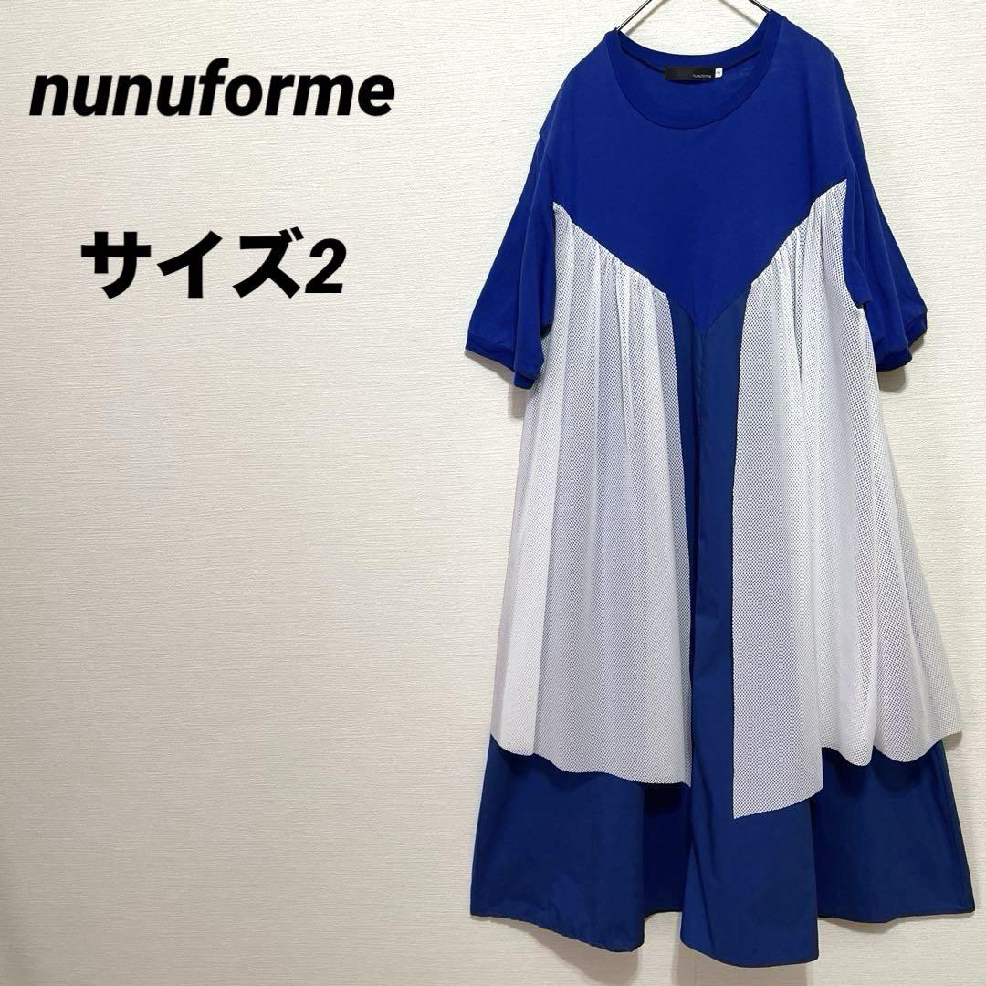 nunuforme ヌヌフォルム V切替ギャザーワンピース サイズ2 青　日本製