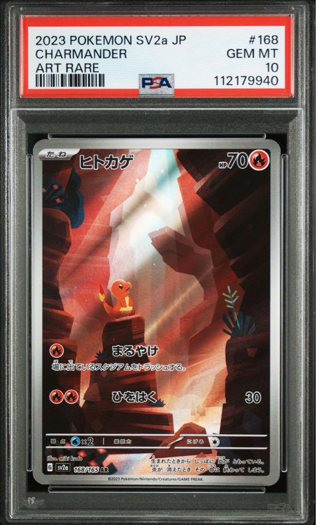 PSA10 3連番 ヒトカゲar フシギダネar ゼニガメar 151御三家