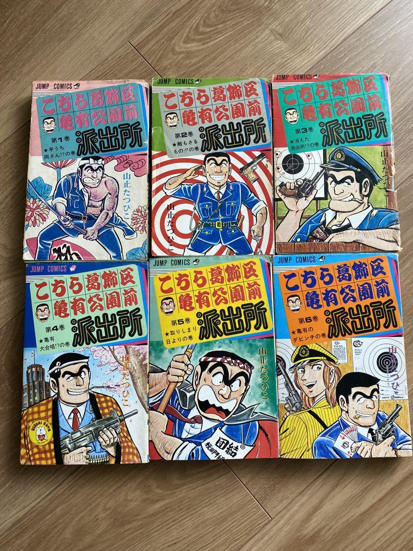 8506] ジャンプコミックス/山止たつひこ(秋本治)「こちら葛飾区