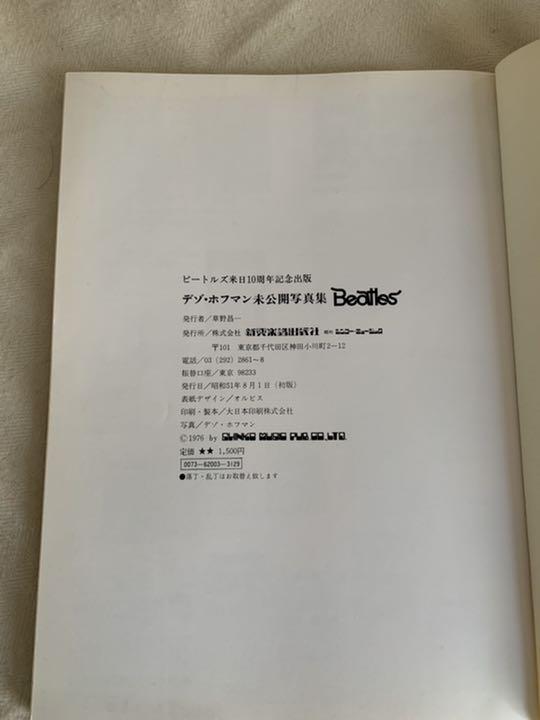 Beatles デゾ・ホフマン未公開　写真集