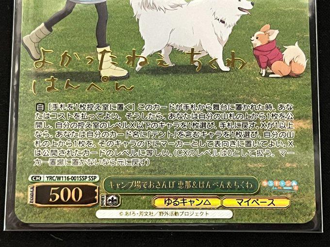 ヴァイス ゆるキャン キャンプ場でおさんぽ 恵那&はんぺん ヴァイス ゆるキャン キャンプ場でおさんぽ 恵那&はんぺん