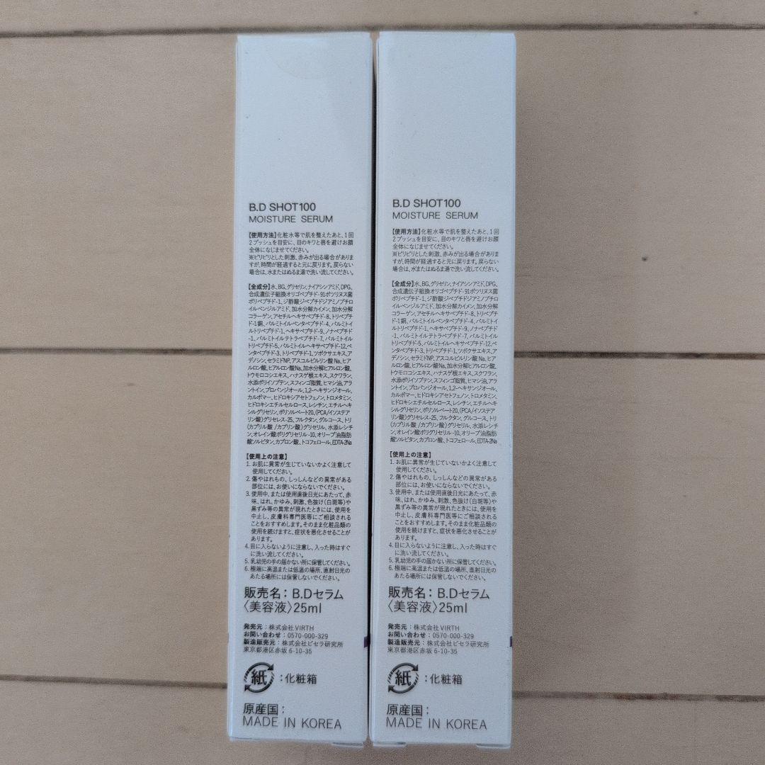 B.D SHOT100 MOISTURE SERUM 25ml 2本セット