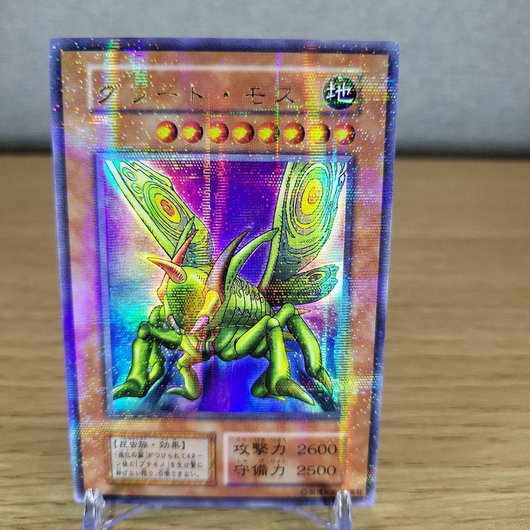 R*E様 【美品】遊戯王初期グレートモス、ウルトラパラレルレア