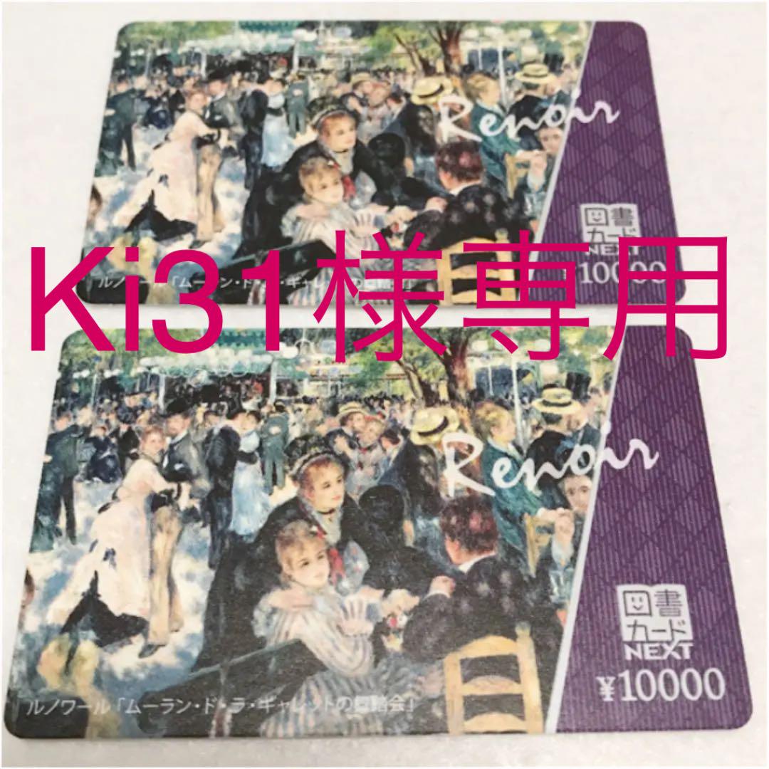 公式サイト 10000円 図書カードNEXT - その他