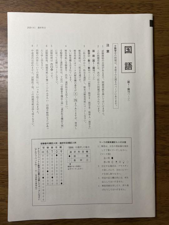メルカリ 年度日本大学一般入試 N方式 問題用紙 実物 参考書 999 中古や未使用のフリマ