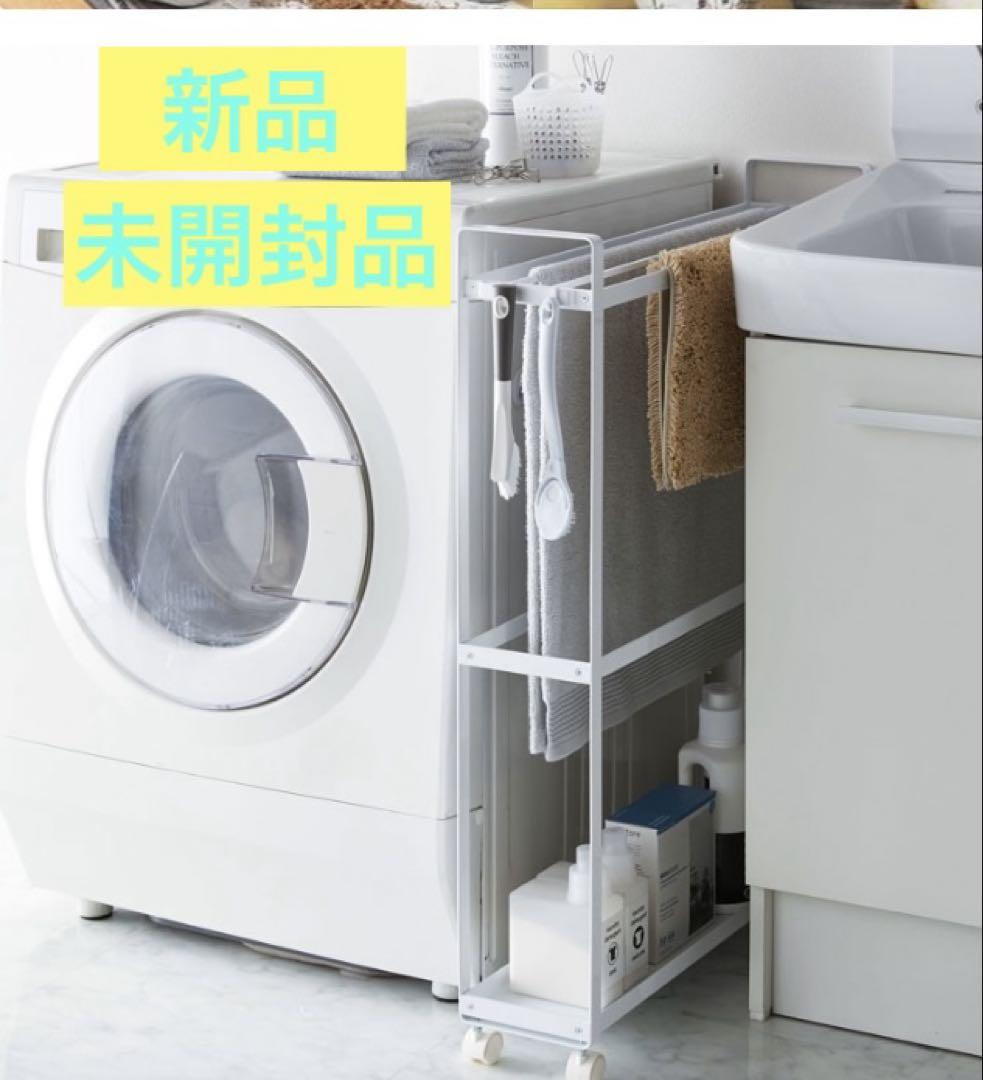 【新品 未使用】山崎実業 タワー 収納付きバスタオルハンガー ホワイト