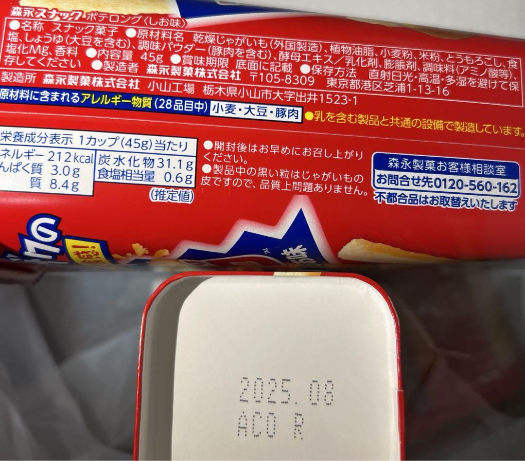 お菓子　詰め合わせ　①