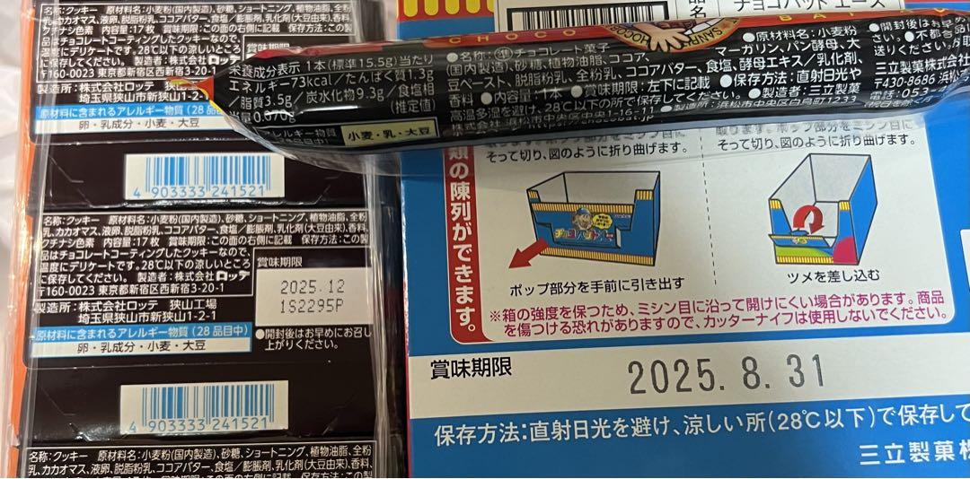 お菓子　詰め合わせ　①